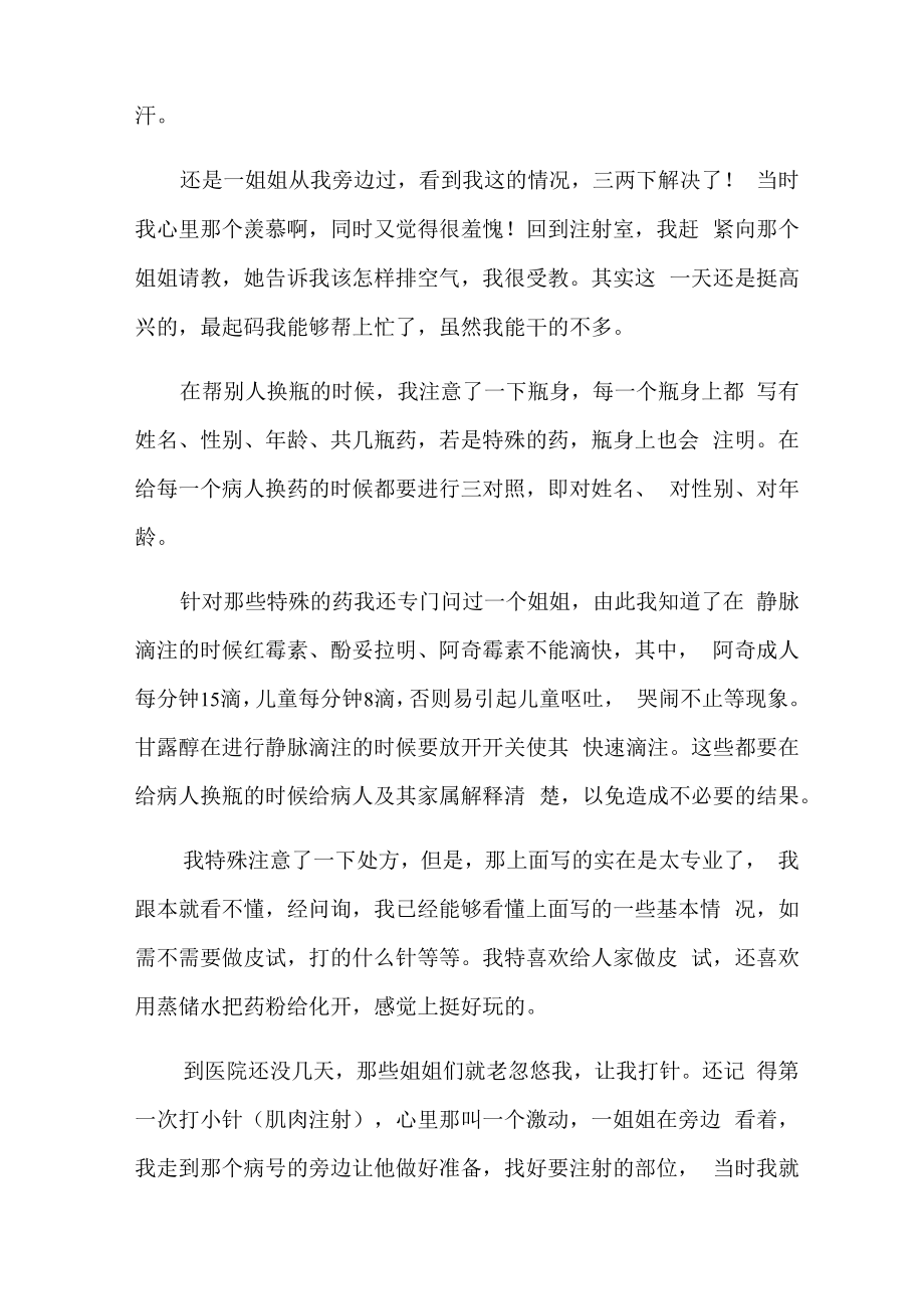 精选护士的实习报告模板集合6篇.docx_第3页