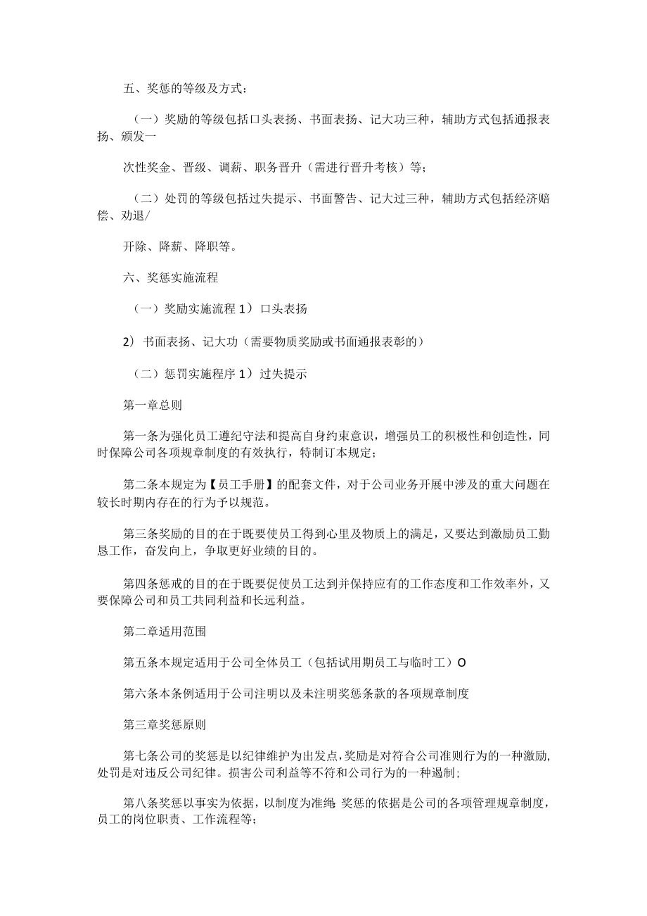 大中型公司专项奖励管理办法.docx_第2页