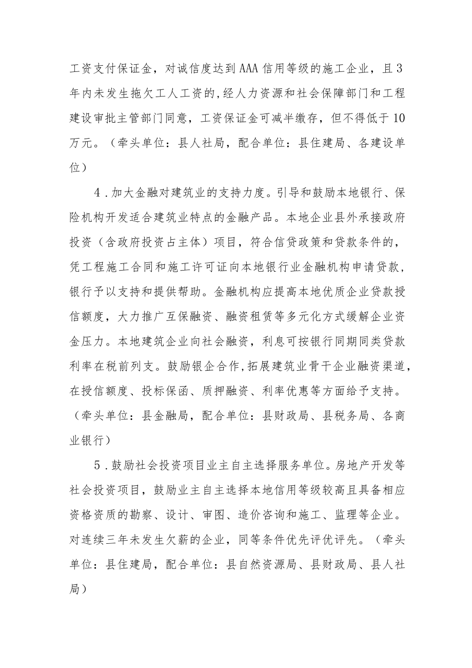 2023年关于支持建筑业企业高质量发展的实施办法（征求意见稿）.docx_第3页