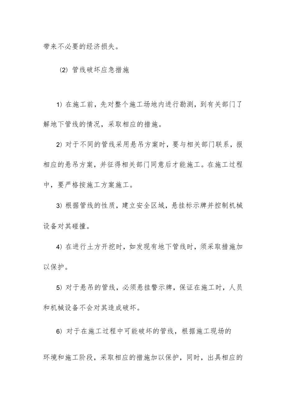 防洪护岸工程管线破坏应急预案.docx_第2页