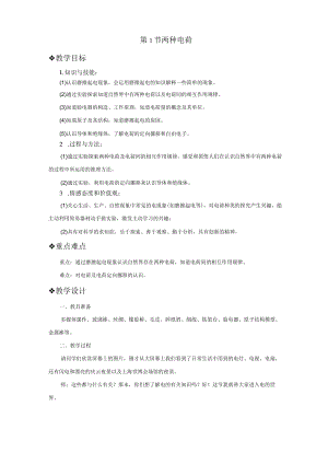 第1节 两种电荷公开课教案教学设计课件.docx