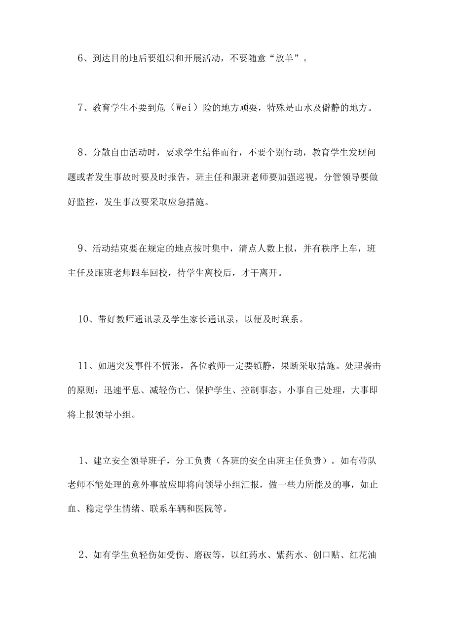 春游活动安全应急预案.docx_第3页