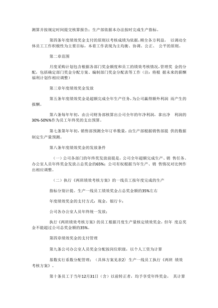 业绩年终奖奖励制度规定.docx_第3页