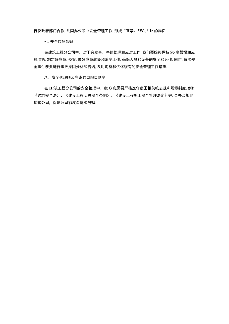 建筑工程分公司安全管理制度.docx_第3页