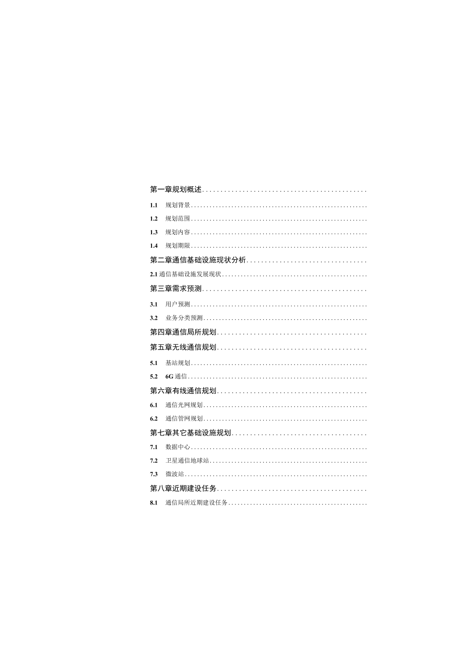 合肥市通信基础设施国土空间专项规划（2021-2035年）.docx_第3页