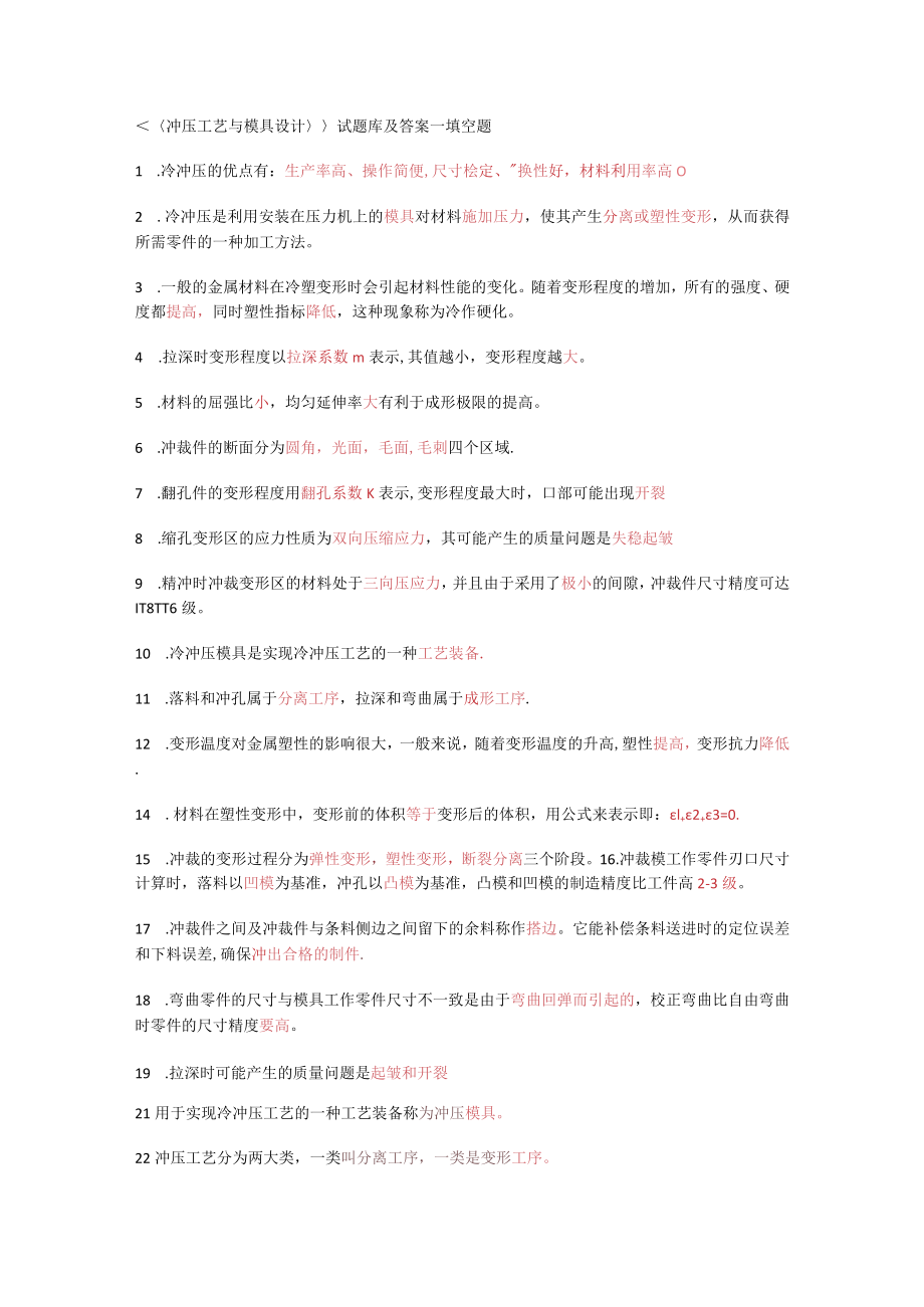 ---冲压工艺与模具设计测试题库及答案解析.docx_第1页