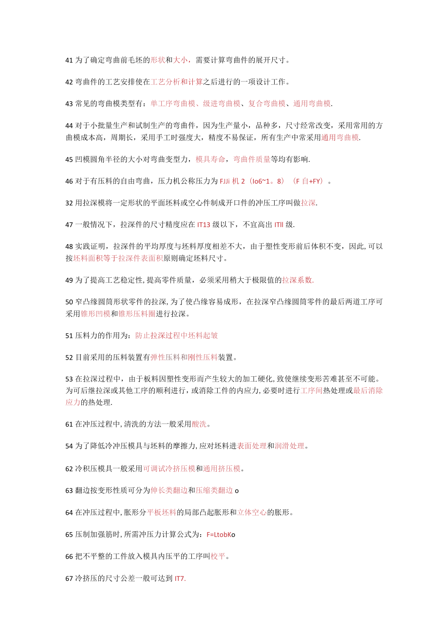 ---冲压工艺与模具设计测试题库及答案解析.docx_第3页