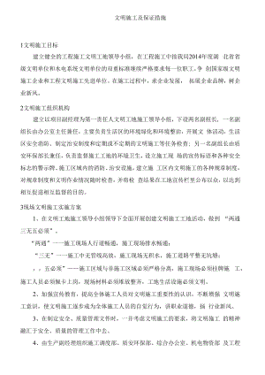 文明施工及保证措施.docx