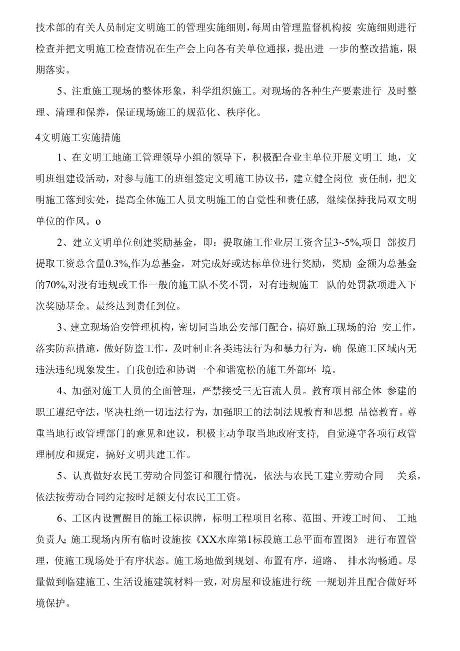 文明施工及保证措施.docx_第2页