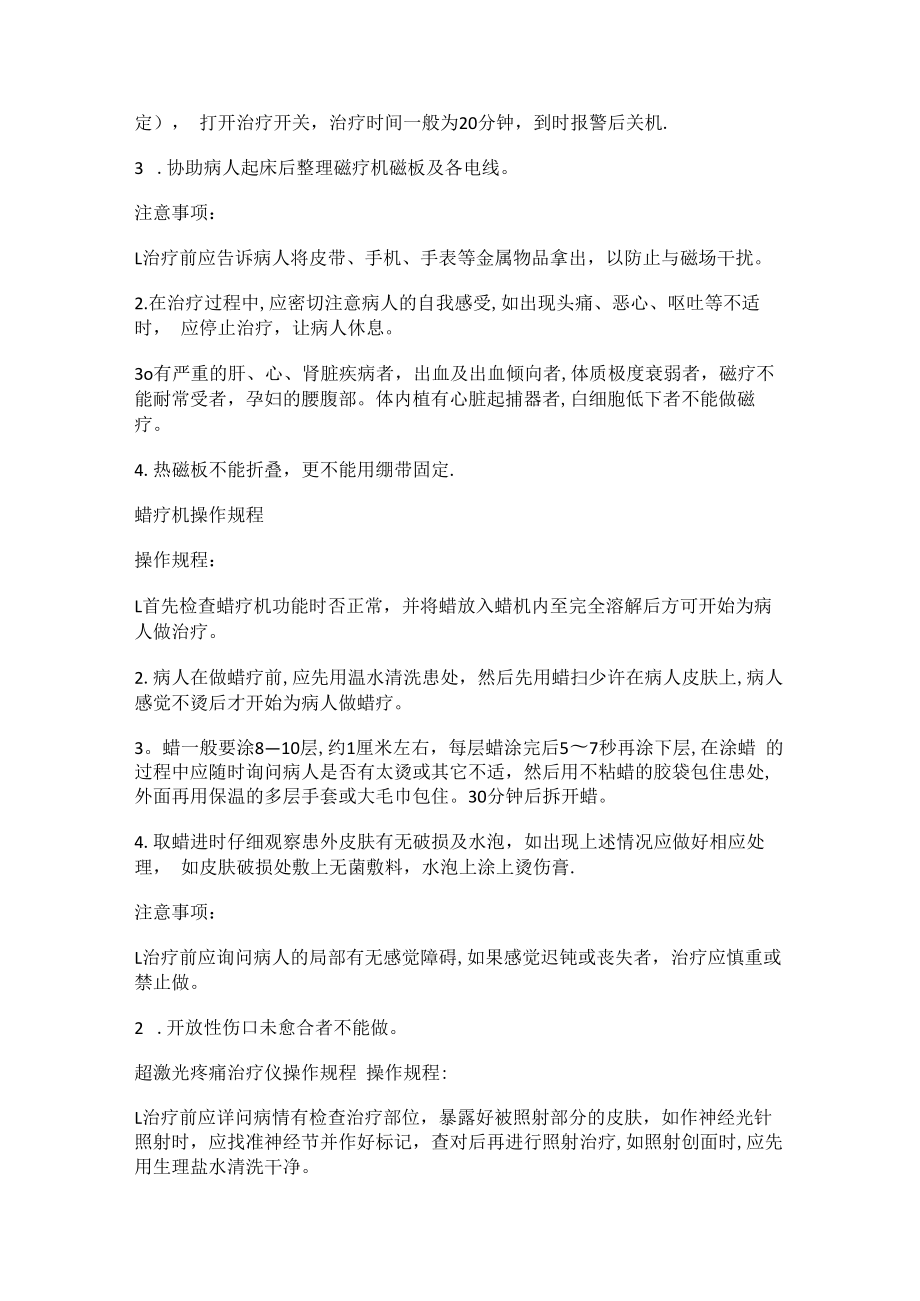 康复设备的操作规程.docx_第3页