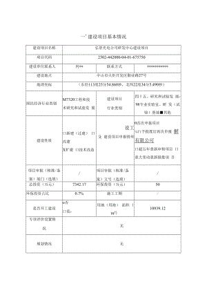 年产光学镜头4000万颗、光学模组100 0万颗研发中心建设项目环境影响报告表.docx