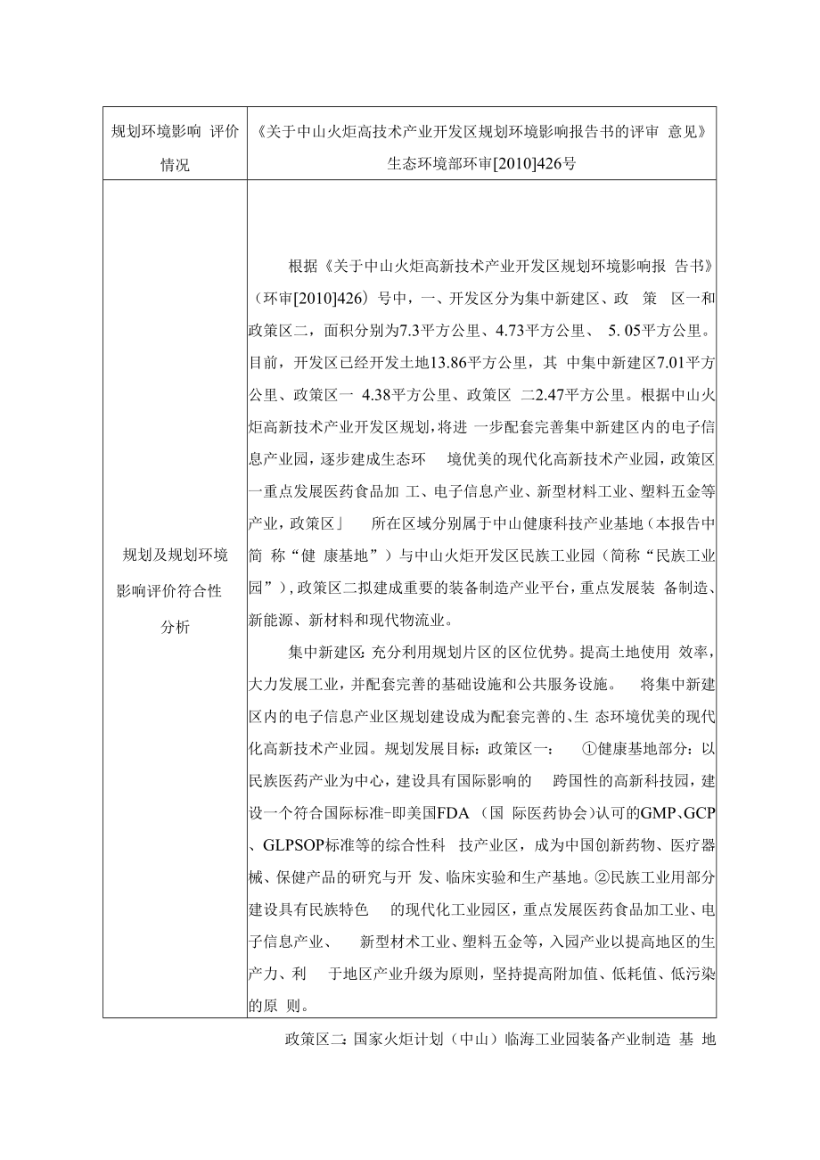 年产光学镜头4000万颗、光学模组100 0万颗研发中心建设项目环境影响报告表.docx_第2页