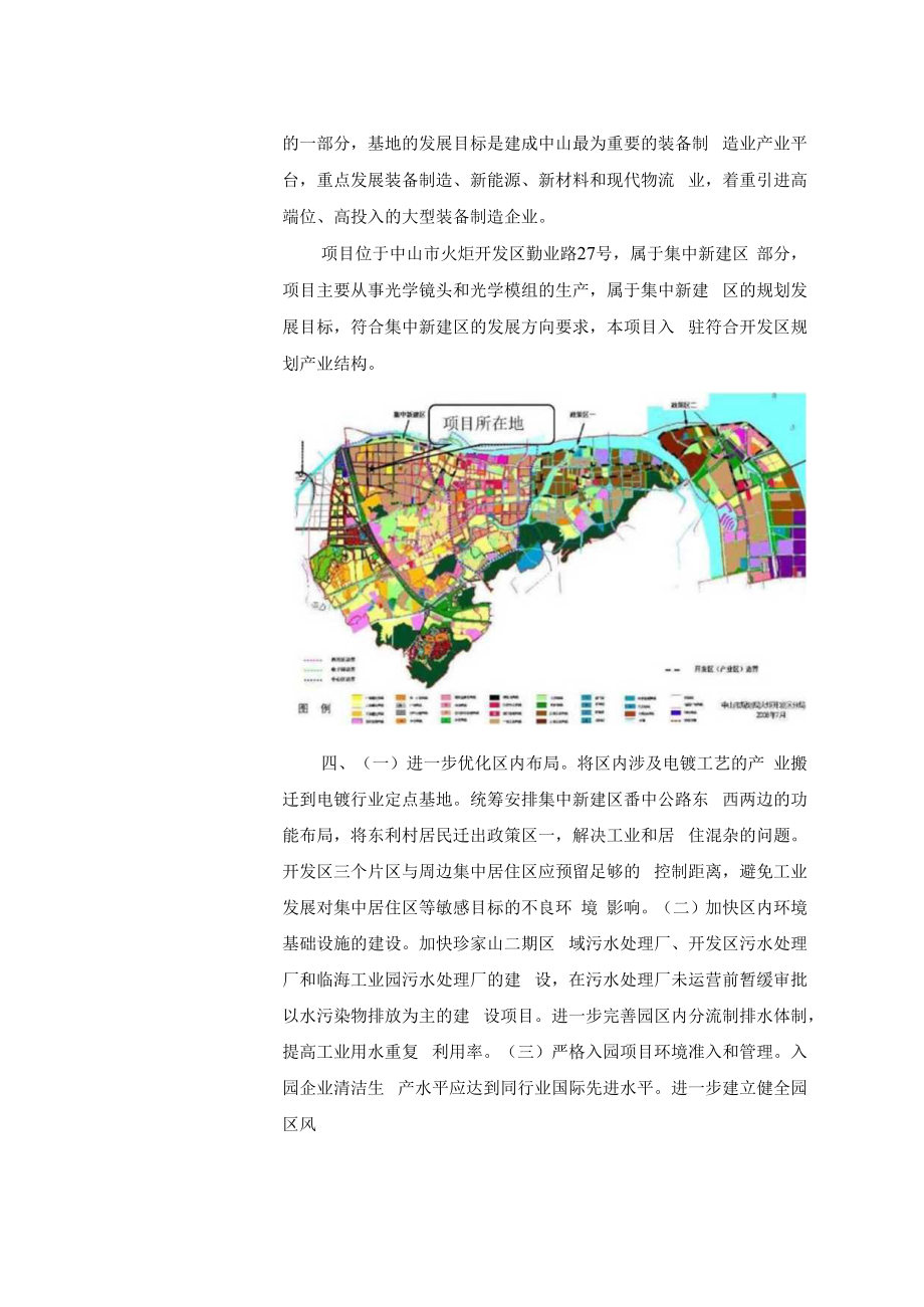 年产光学镜头4000万颗、光学模组100 0万颗研发中心建设项目环境影响报告表.docx_第3页