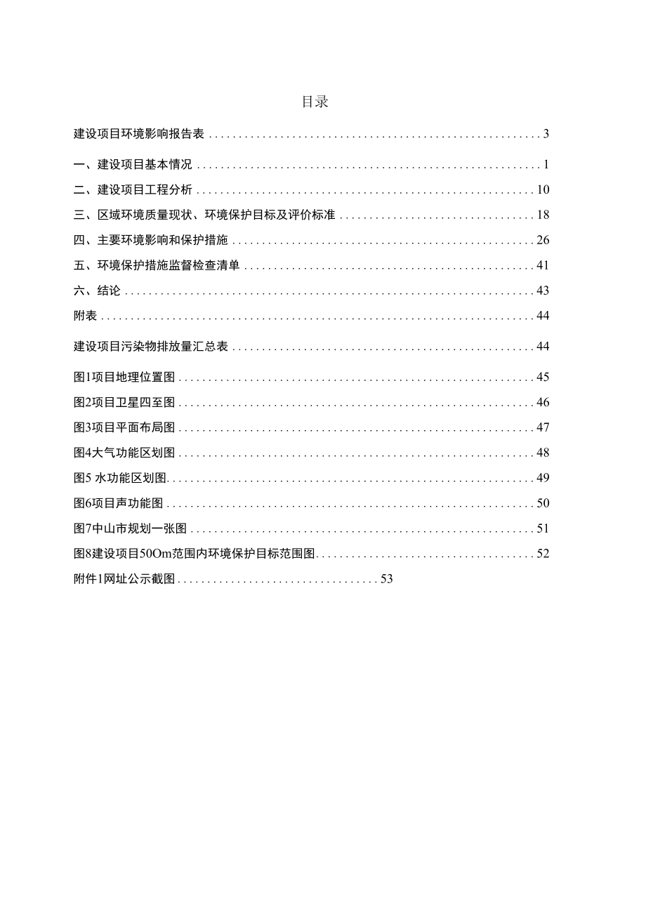 塑料中空板、塑料蜂窝板生产线新建项目环境影响报告表.docx_第2页