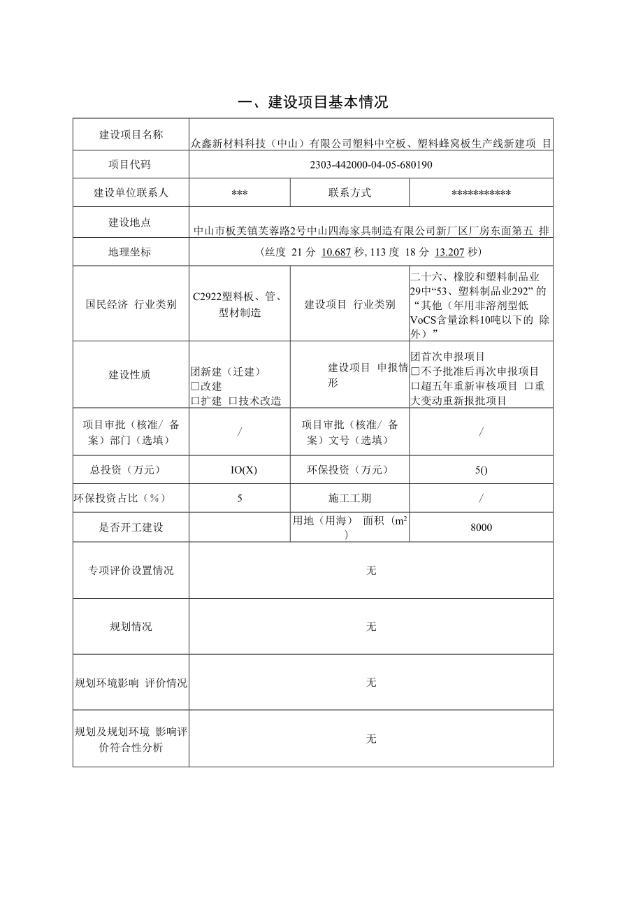 塑料中空板、塑料蜂窝板生产线新建项目环境影响报告表.docx_第3页