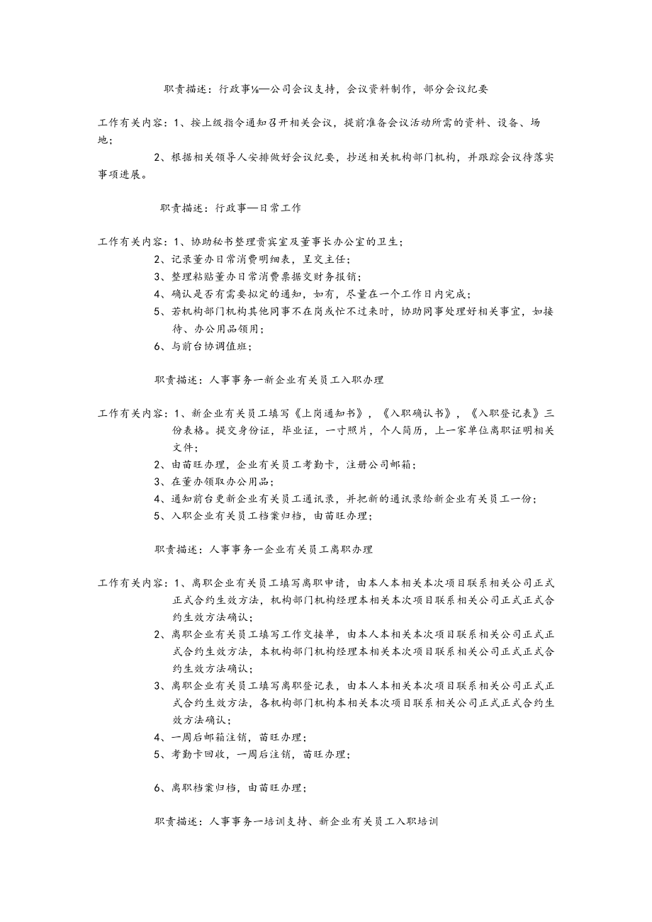 办公文档范本行政专员岗位职责及工作内容.docx_第2页