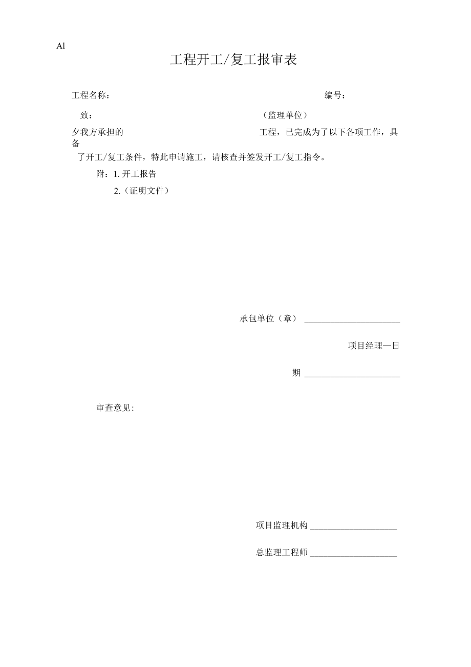 监理规范表格(完整版).docx_第1页