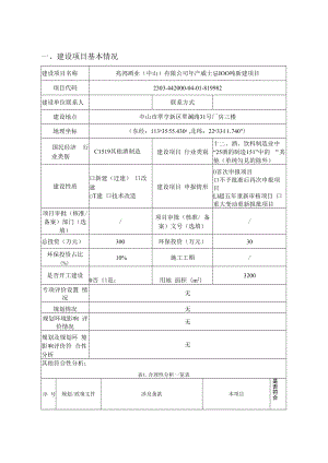 年产威士忌100吨新建项目环境影响报告表.docx