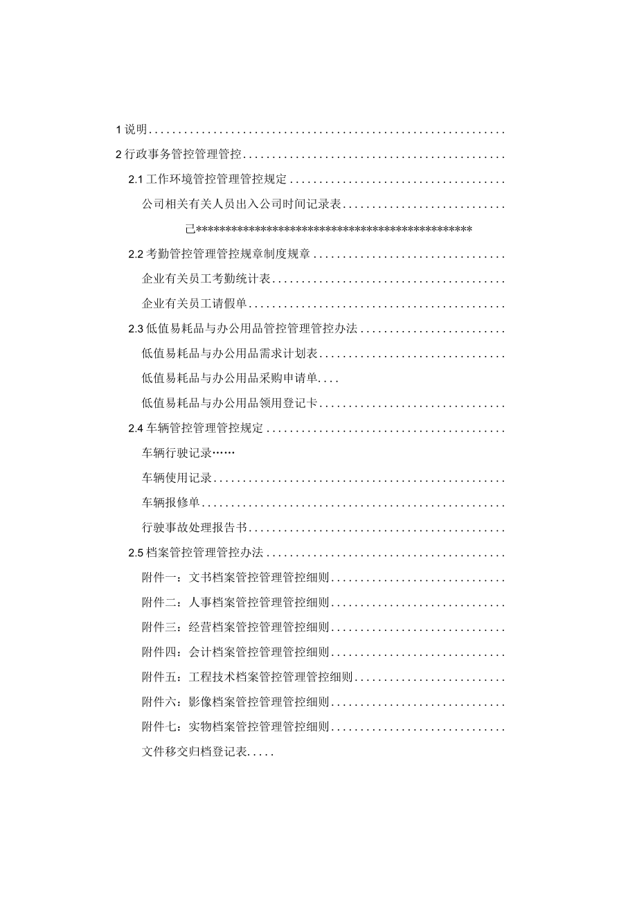 办公文档范本企业公司行政管理制度大全.docx_第3页