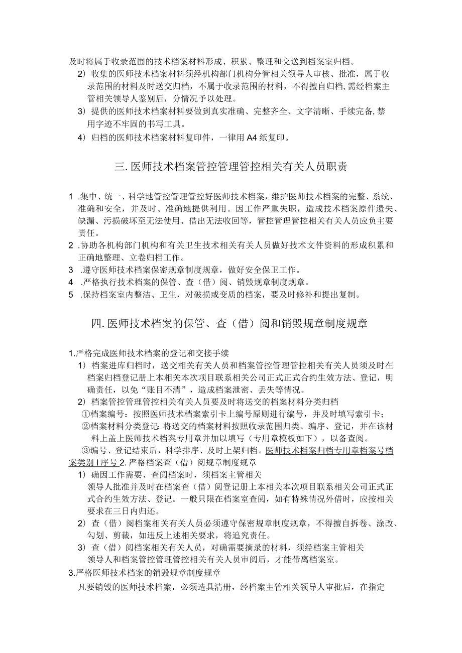 办公文档范本医师技术档案管理制度.docx_第2页