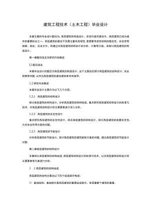 建筑工程技术(土木工程)毕业设计.docx