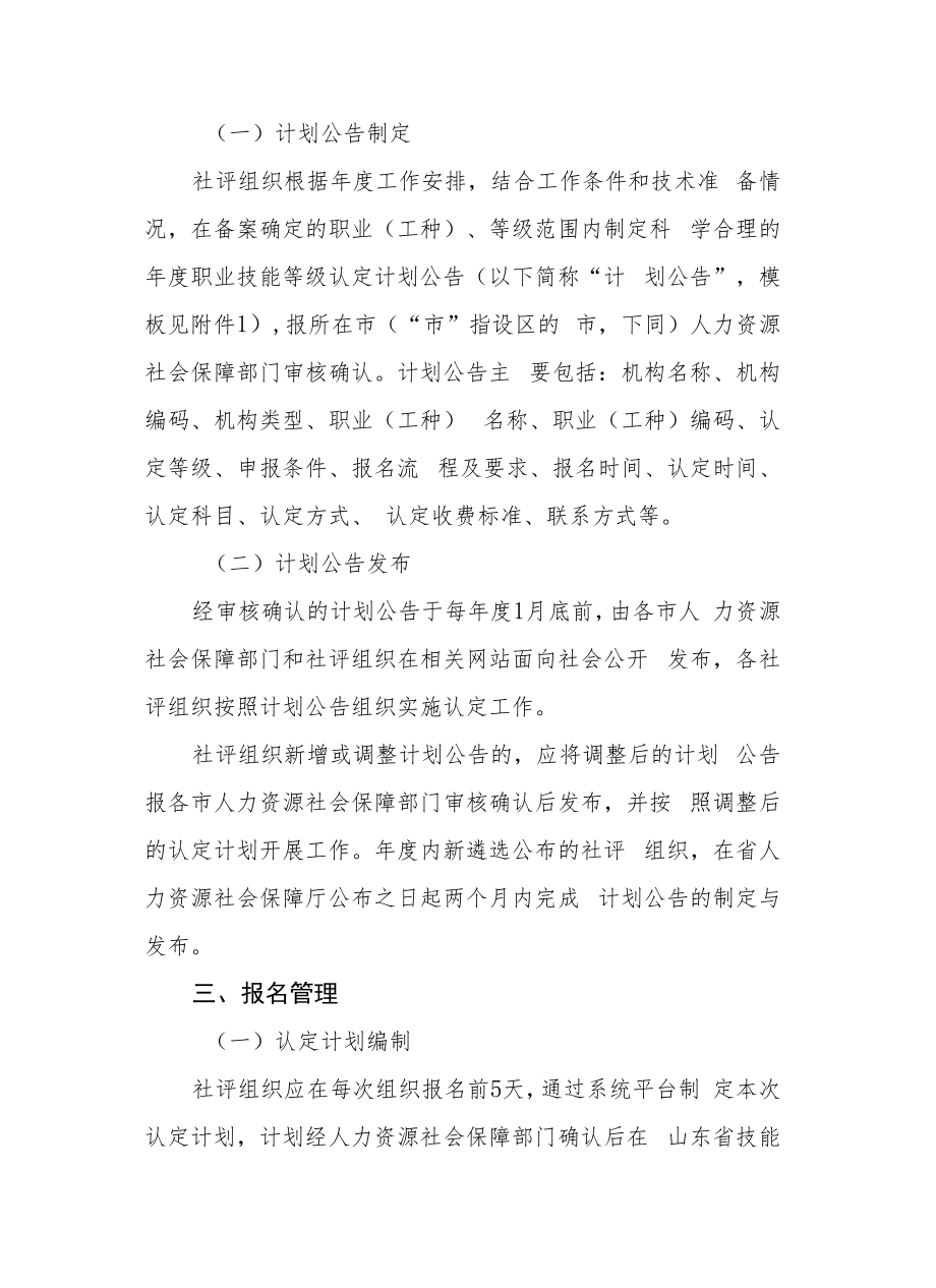 山东省社会培训评价组织职业技能等级认定工作指引（试行）.docx_第3页