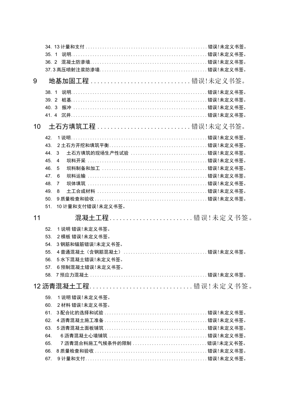 复件 水利水电工程施工合同技术条款工程文档范本.docx_第3页