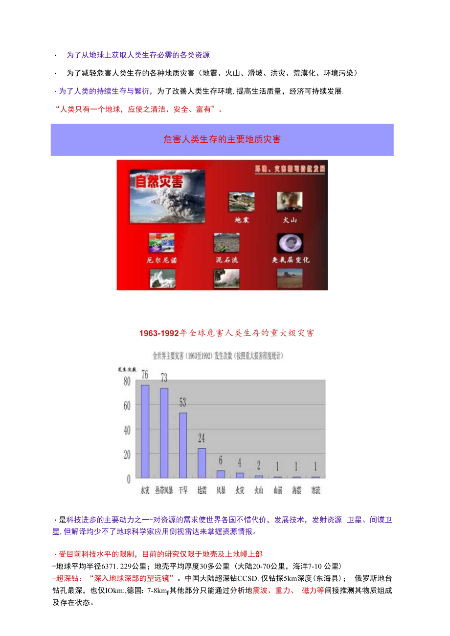 新大普通地质学教案.docx_第2页