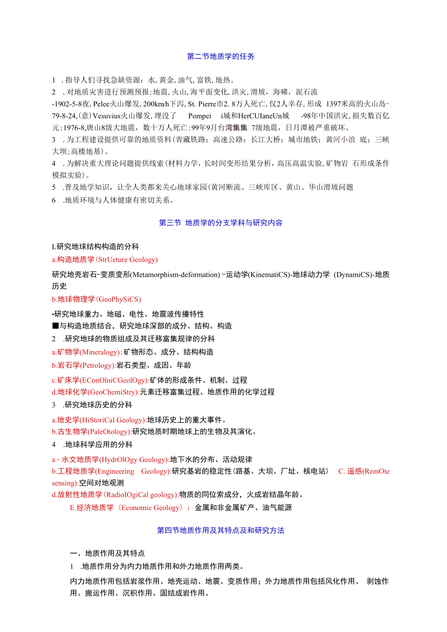 新大普通地质学教案.docx_第3页