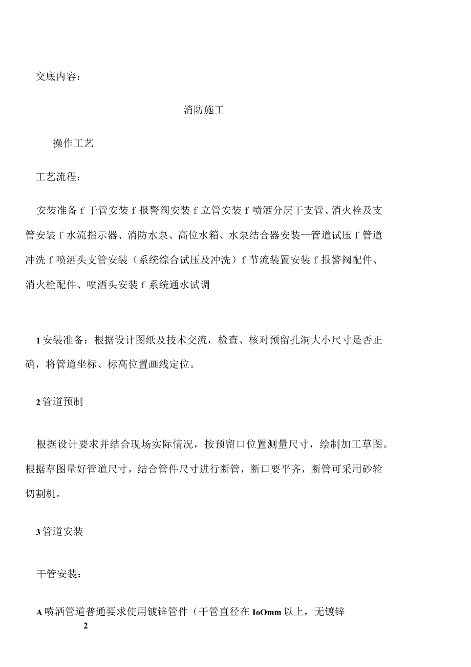 技术交底记录(消防施工).docx_第2页