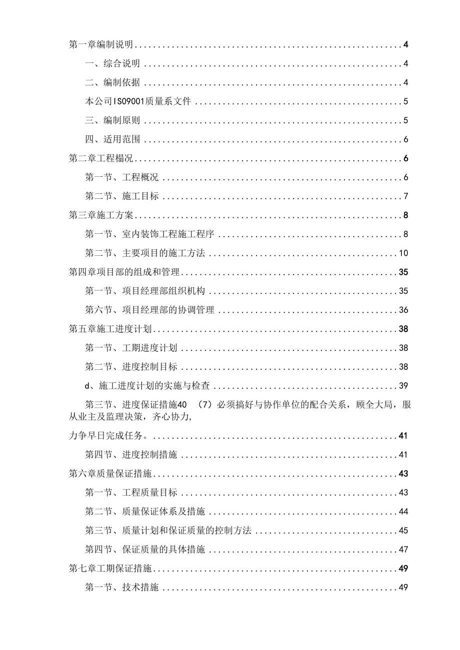 某商业综合体裙楼室内装饰装修工程施工组织设计.docx_第2页