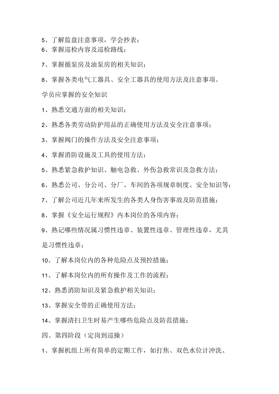 锅炉集控培训学习之八个阶段.docx_第3页