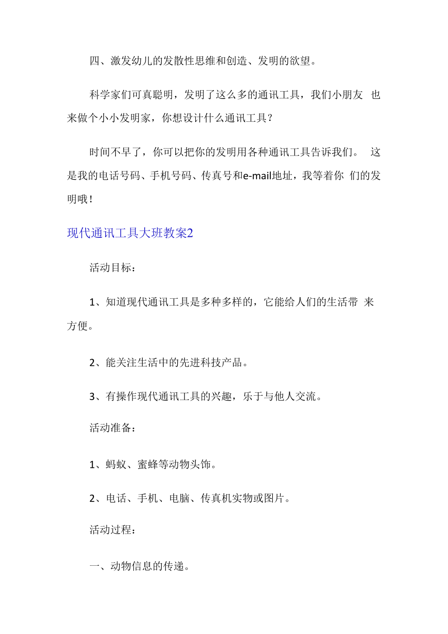 现代通讯工具大班教案.docx_第3页