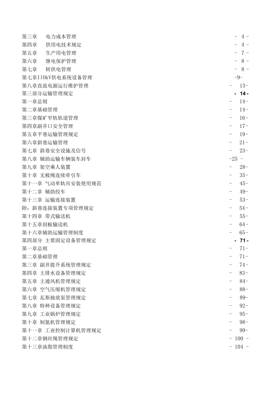 陕西金源招贤矿业有限公司机电运输管理规定.docx_第2页