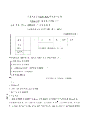 英才学院《成本会计》期末考试试卷3及参考答案.docx