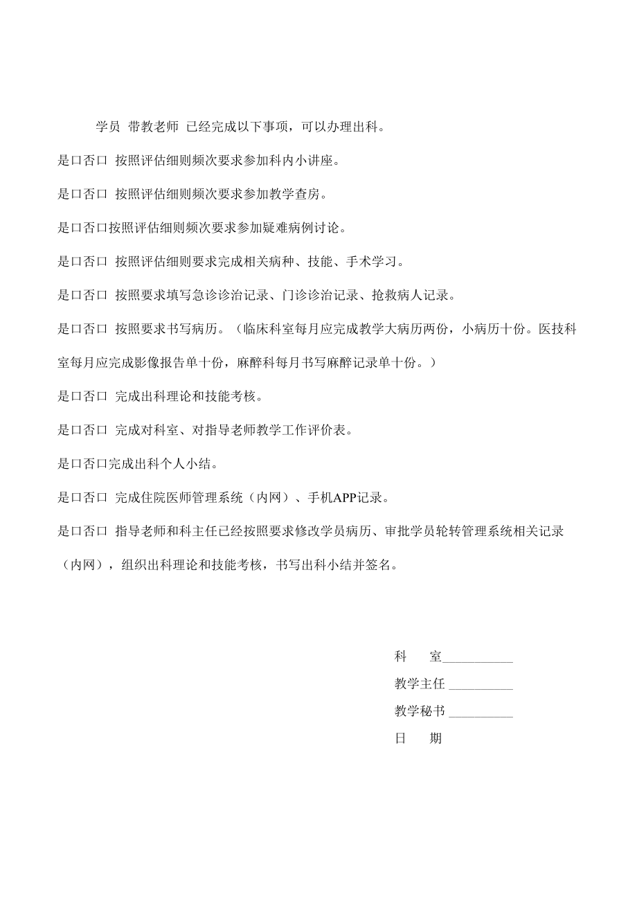 学员出科审核表.docx_第1页