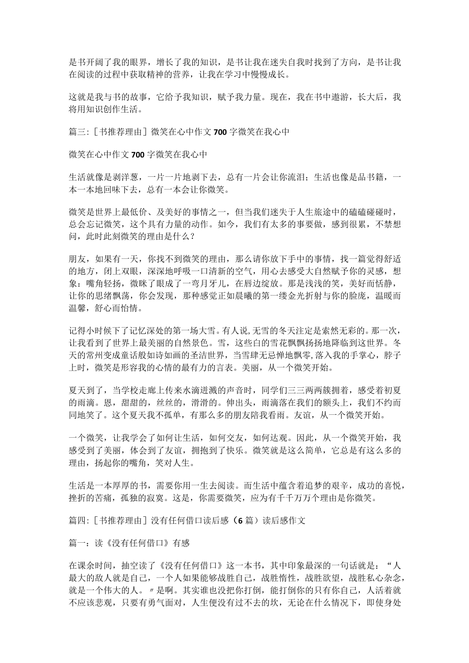 [推荐好书的理由]书推荐理由4篇.docx_第2页