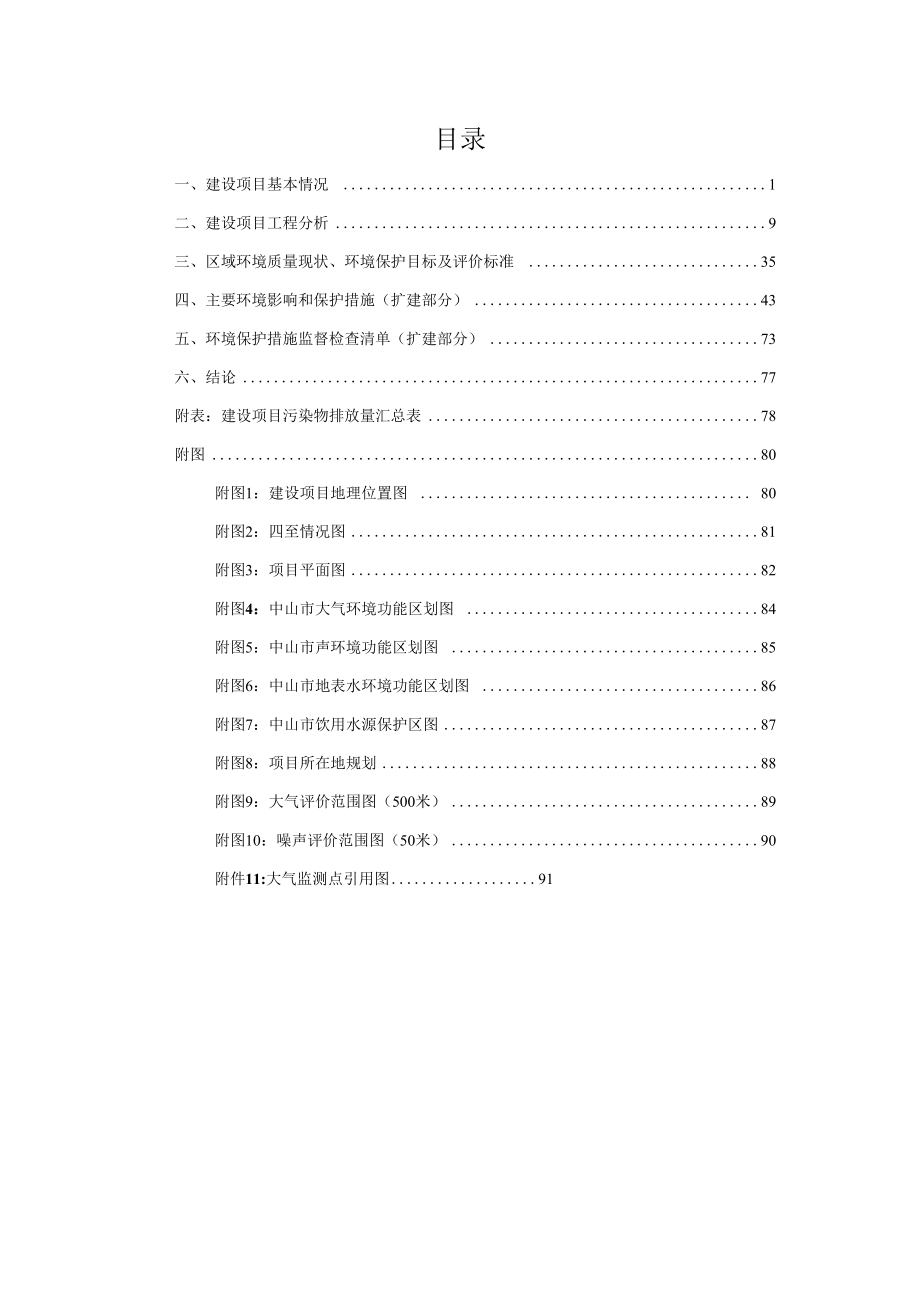 年产五金电器配件100万件扩建项目环境影响报告表.docx_第1页