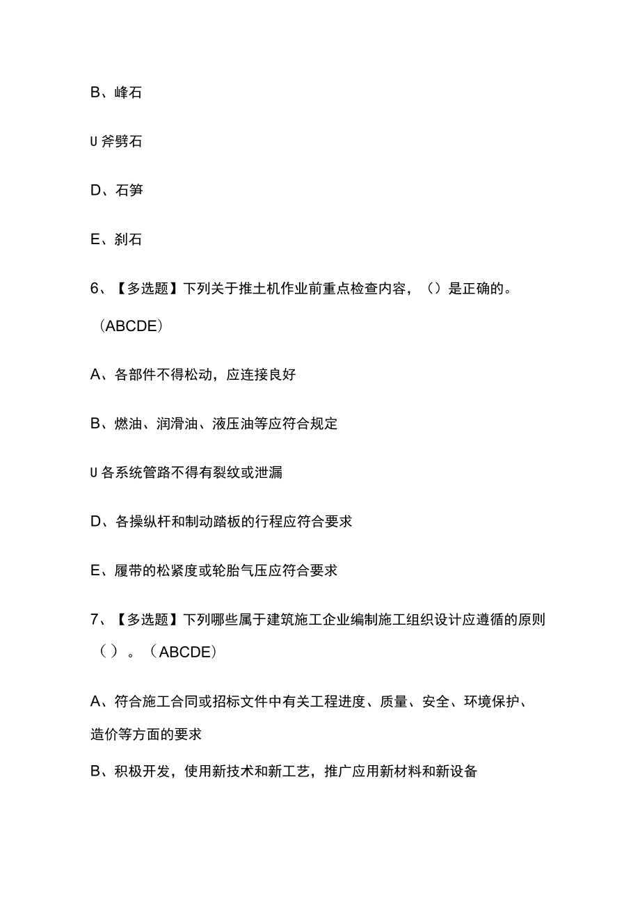 2023年云南版安全员B证考试内部培训题库含答案.docx_第3页