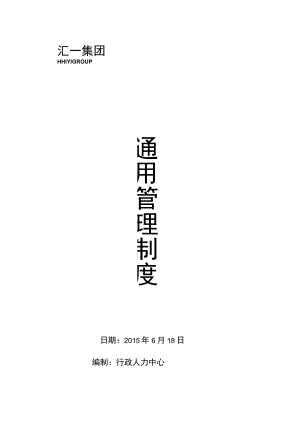 办公文档范本通用管理制度最新.docx