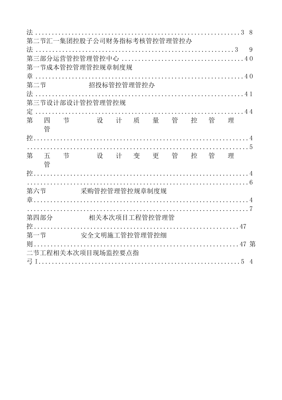 办公文档范本通用管理制度最新.docx_第3页