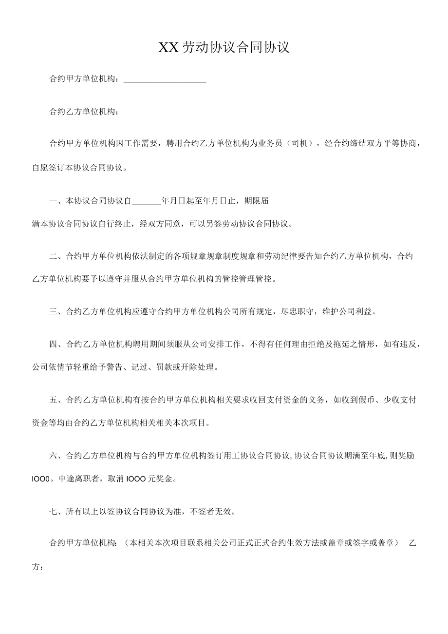 办公文档范本送货工人劳动合同.docx_第1页