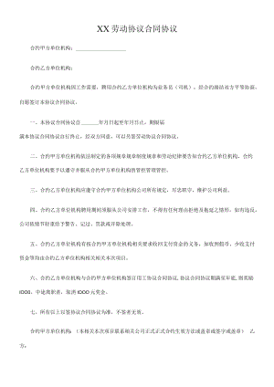 办公文档范本送货工人劳动合同.docx