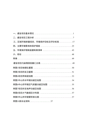 中山华捷精密汽车配件有限公司新建项目环境影响报告表.docx