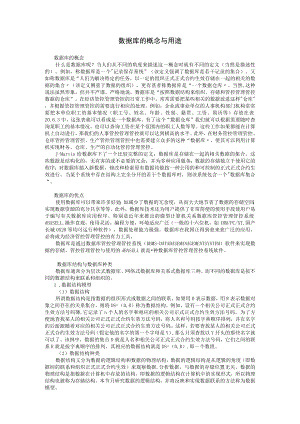 办公文档范本数据库的概念与用途.docx