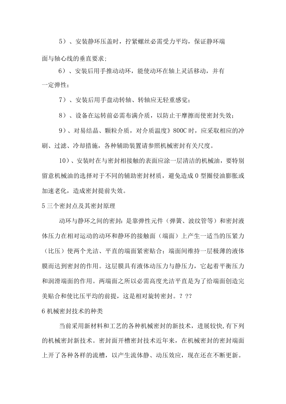 机械密封的基础知识.docx_第3页