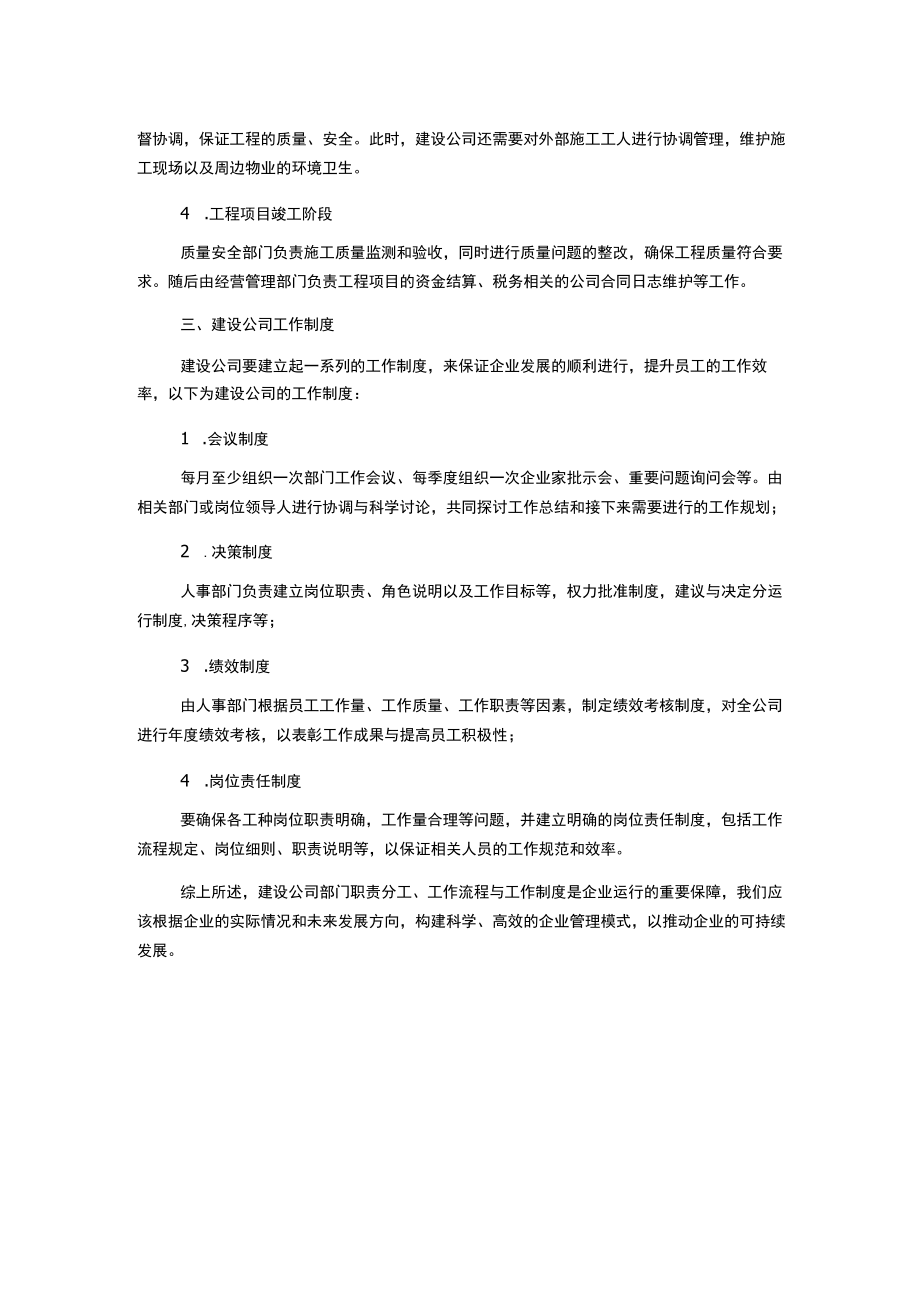 建设公司部门职责、工作流程、工作制度.docx_第2页