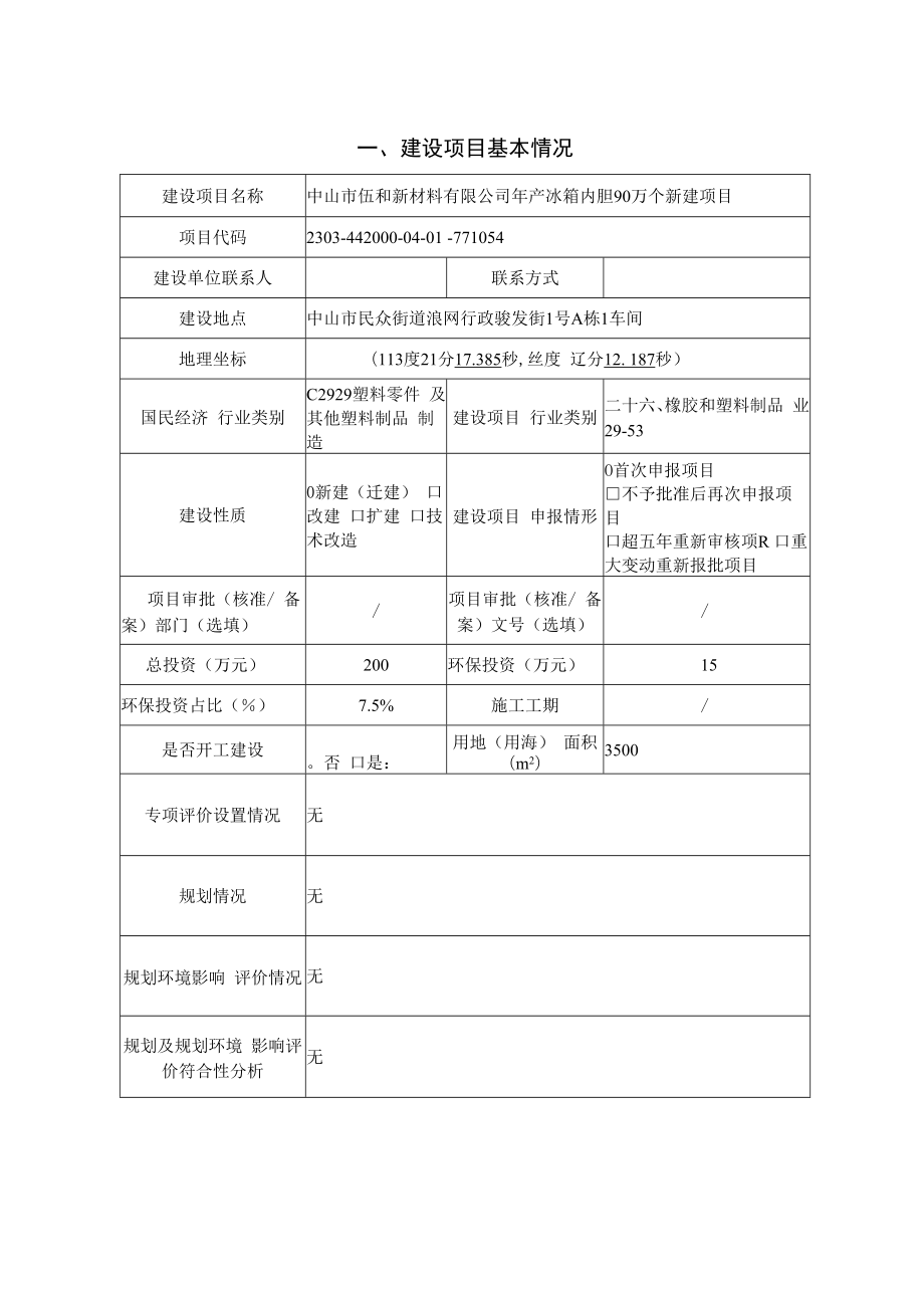 年产冰箱内胆90万个新建项目环境影响报告表.docx_第2页