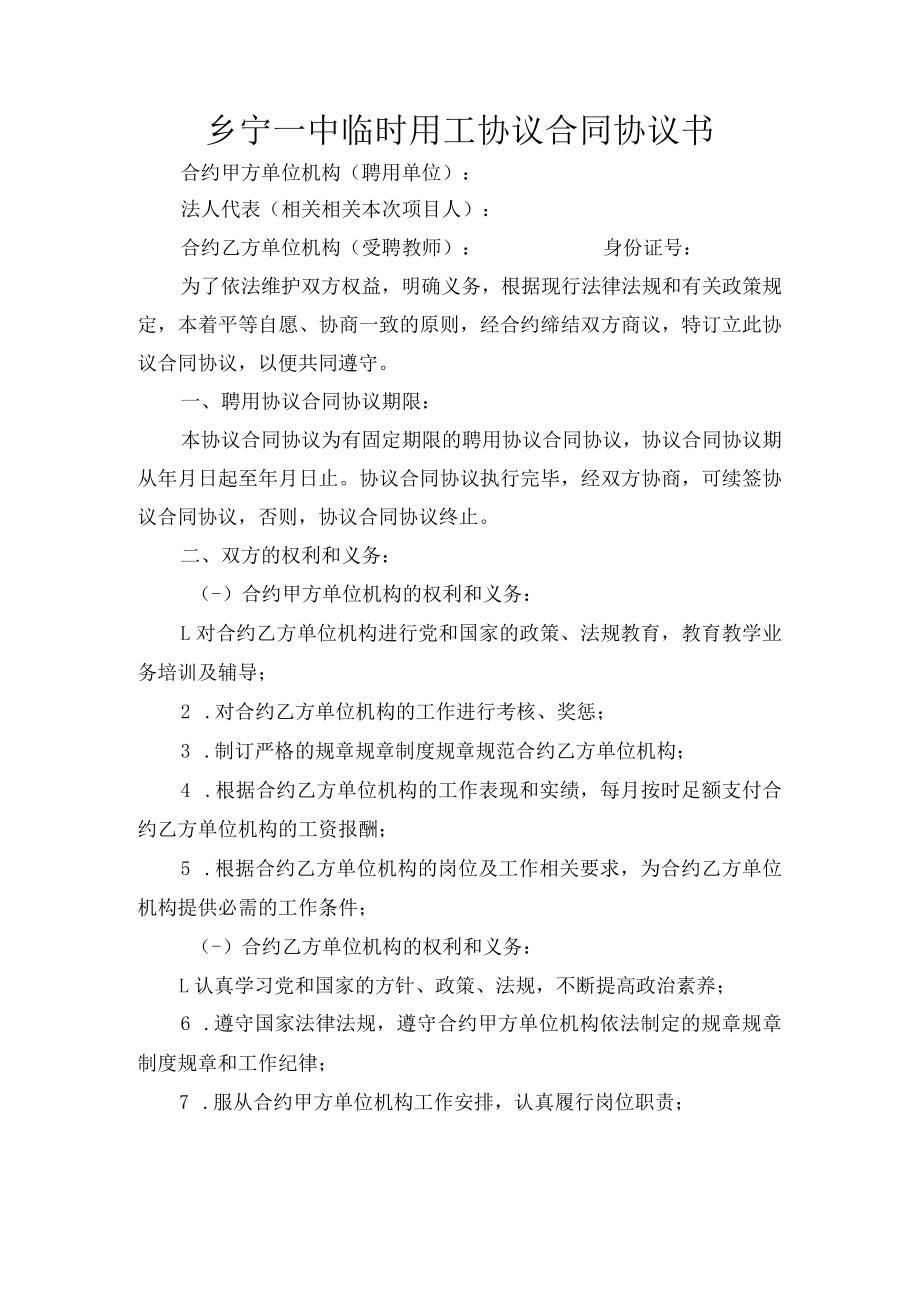 办公文档范本学校聘用合同范本.docx_第1页