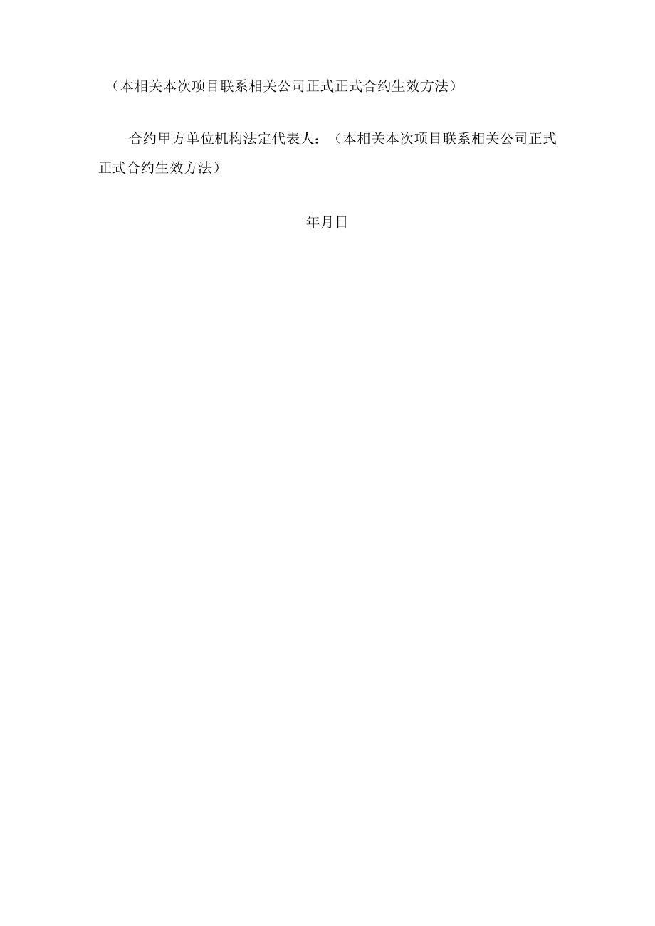 办公文档范本学校聘用合同范本.docx_第3页